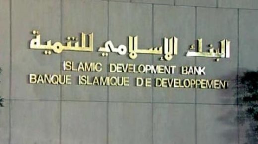 تفاصيل تمويلات البنك الإسلامي للتنمية