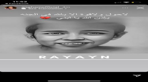 تامر حسني وأنغام وصابر الرباعي ينعون الطفل المغربي ريان.. صور