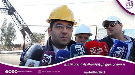 الوزير بنسعيد في زيارته لمدينة جرادة : يجب تشجيع الصناعة الثقافية