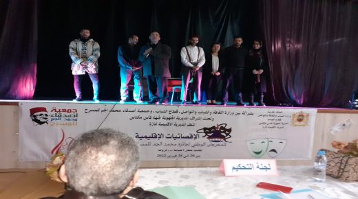 تازة: إختتام الإقصائيات الإقليمية لمسرح الشباب بإعلان الفرقة المتأهلة للإقصائيات الجهوية.