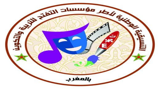 التنسيقيات الوطنية لأطر مؤسسات التفتح للتربية والتكوين بالمغرب تعرب عن قلقها بخصوص مجريات الحوار القطاعي الدائر حاليا بين وزارة التربية الوطنية والتعليم الأولي والرياضة والنقابات التعليمية