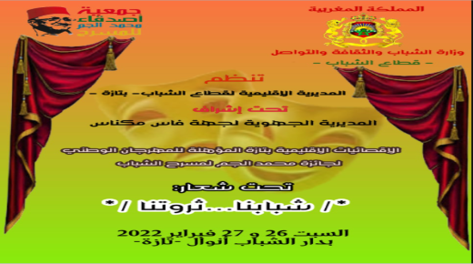 تازة: المسرح يستأنف نشاطه الإبداعي من بوابة الإقصائيات الإقليمية لمسرح الشباب.