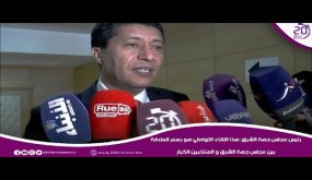 مجلس جهة الشرق: هذا اللقاء التواصلي هو رسم للعلاقة بين مجلس جهة الشرق و المنتخبين الكبار