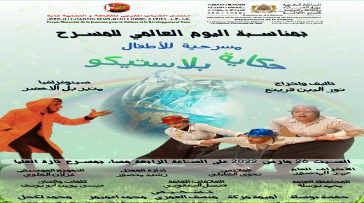 تازة: مسرحية “بلاستيكو”لفرقة منتدى الشباب المغربي تفتتح عروض الإحتفال باليوم العالمي للمسرح.