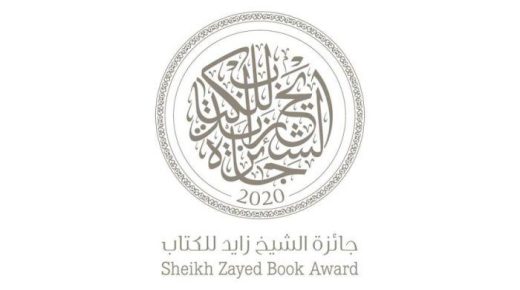 القوائم القصيرة لجائزة الشيخ زايد للكتاب تضم 3 مغاربة