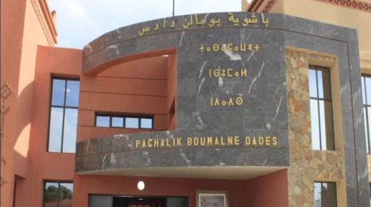 افتتاح المقر الجديد للباشوية بمدينة بومالن دادس