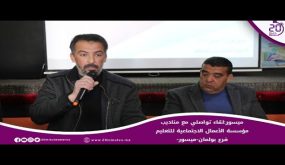 ميسور:لقاء تواصلي مع مناديب مؤسسة الأعمال الاجتماعية للتعليم فرع بولمان-ميسور-