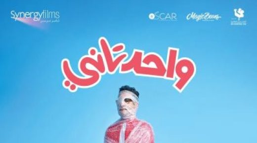 طرح الإعلان الرسمي لفيلم “واحد تانى” للفنان أحمد حلمى .