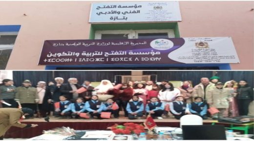 تازة: مؤسسة التفتح الفني بين واقع التميز البرنامجي و مطرقةالحصار المديري المقصود.