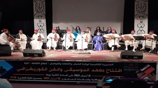 تازة: إفتتاح معهد الموسيقى والفن الكوريغرافي بحفل فني بهي بحضور جماهيري منقطع النظير.