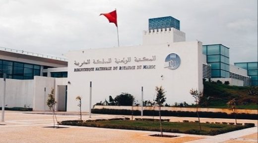 المكتبة الوطنية للمملكة المغربية تصدر البيبليوغرافية الوطنية