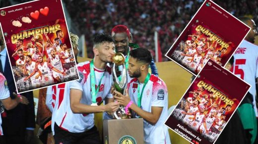 لاعبو المنتخب المغربي يتفاعلون مع تتويج الوداد بلقب عصبة أبطال إفريقيا