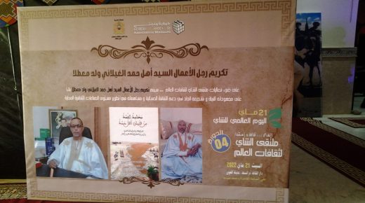 انعقاد الدورة الرابعة لصناعة الشاي بالعيون.