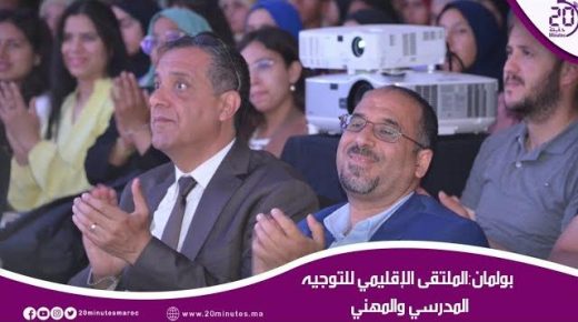 بولمان: الملتقى الإقليمي للتوجيه المدرسي والمهني