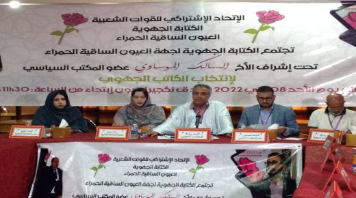 المحامي “ميارة” ينتخب على رأس جهوية حزب الوردة بالعيون.