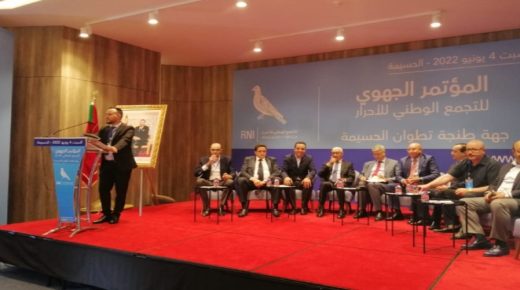 حزب التجمع الوطني للأحرار يعقد مؤتمره الجهوي لجهة طنجة تطوان الحسيمة.
