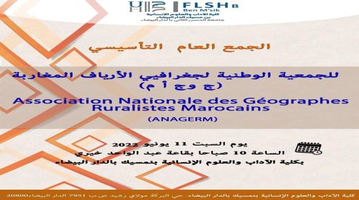 تازة: الدكتور عبد الواحد بوبرية يمثل موقع تازة بالجمع العام التأسيسي للجمعية الوطنية لجغرافية الأرياف.