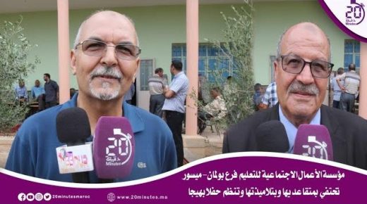 مؤسسة الأعمال الاجتماعية للتعليم فرع بولمان-ميسور تحتفي بمتقاعديها وبتلاميذتها وتنظم حفلا بهيجا
