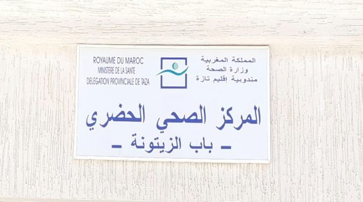 تازة: جمعية بسمة أمل والمركز الصحي الحضري-باب زيتونة- يصنعان الحدث بالتحسيس والكشف المبكر على النساء.
