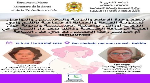 تنظيم ورش تواصلي وتربوي بإقليم واذ الذهب