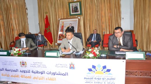 جرادة: اللقاء التشاوري الترابي الخاص بموضوع “مدرسة الجودة للجميع”