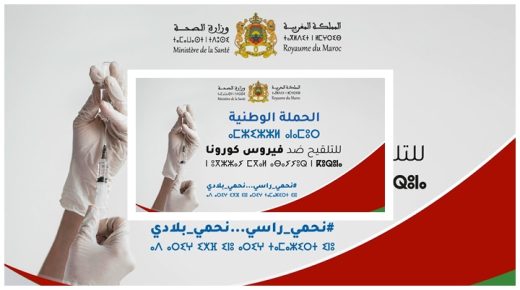 المغرب يتجه لاعتماد جرعة رابعة