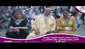 إختتام فعاليات الدورة الثانية لمهرجان انفاس بتكريم الفنانين جمال العبابسي و أمال الثمار￼