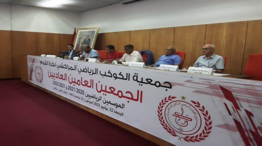 الجمع العام العادي والإنتخابي للكوكب المراكشي : مأزق الرئاسة والمديونية المتفاقمة وتشكيل لجنة مؤقتة لتصريف الأعمال