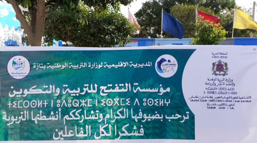 تازة: مؤسسة التفتح للتربية والتكوين تحتفي بعيد العرش المجيد في حفل ختامي بديع.