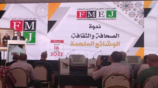  موضوع “الصحافة والثقافة: الوشائج الملهمة” محور ندوة وطنية نظمت ببني ملال.