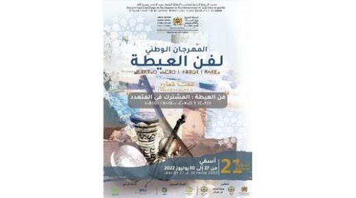 المهرجان الوطني لفن العيطة بآسفي ما بين 27 و30 يوليوز الجاري