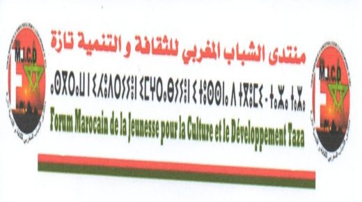تازة: منتدى الشباب المغربي للثقافة والتنمية يصدر بلاغا تنديديا للرأي العام