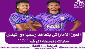 العين الإماراتي يتعاقد رسميا مع المهدي مبارك ويمنحه رقم 2