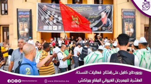 روبورطاج كامل على إفتتاح فعاليات النسخة العاشرة للمهرجان الغيواني المقام بمراكش