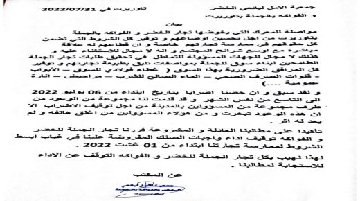 تجار الخضر والفواكه بالجملة يمتنعون عن أداء واجبات الصنك حتى تحقيق مطالبهم