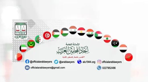 اتحاد المحامين العرب يثمن عاليًا مضمون الخطاب السامي الداعي لإعادة العلاقات الأخوية مع الجزائر