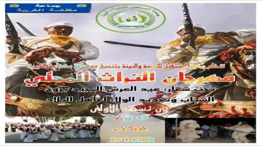مكناسة الغربية/إقليم تازة: “مهرجان التراث المحلي الأول” ثمرة تنسيق ثنائي بين جمعية المستقبل للتنمية والبيئة وجماعة مكناسة الغربية
