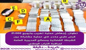إجهاض عملية تهريب وترويج 21000 قرص طبي مخدر