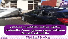 سائق جرافة ” طراكس” يدهس سيارات بسيدي يحيى مومن الدار البيضاء