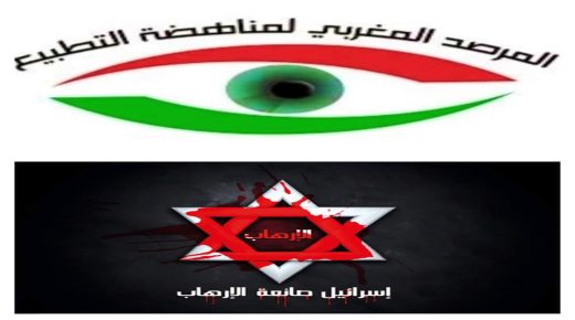 بيان المرصد المغربي لمناهضة التطبيع