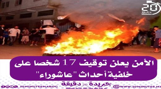 حصيلة العمليات الأمنية لتأمين احتفالات بكرى عاشوراء