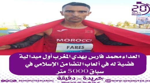 العداء محمد فارس يهدي المغرب أول ميدالية فضية له في ألعاب التضامن الإسلامي في سباق 5000 متر