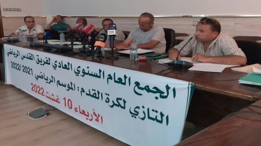 تازة: الجمع العام العادي للقدس الرياضي التازي لكرة القدم، محطة للنقاش الحاد، المكاشفة والحضور الإعلامي غير المسبوق.