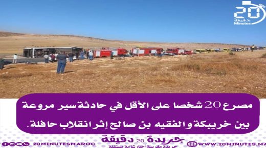 مصرع 20 شخصا على الاقل في حادثة سير مروعة بين خريبكة والفقيه بن صالح إثر انقلاب حافلة