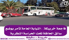 فاجعة خريبكة النيابة العامة تأمر بوضع سائق الحافلة تحت الحراسة النظرية