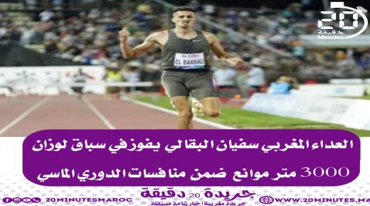 العداء المغربي سفيان البقالي يفوز في سباق لوزان 3000 متر موانع ضمن منافسات الدوري الماسي
