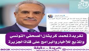 تغريدة الصحفي التونسي ومذيع البرامج على قناة الجزيرة محمد الكريشان
