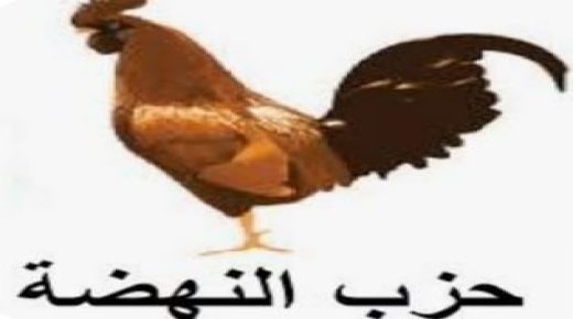 حزب النهضة يصدر بلاغا صحفيا للرأي العام الوطني.