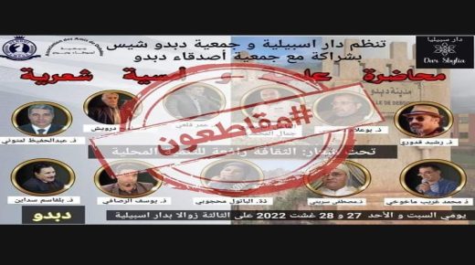 شعراء ومثقفي المغرب الشرقي يقاطعون نشاطا ثقافيا بدبدو