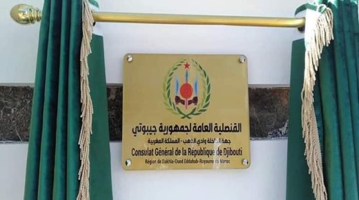 صحيفة( لاناسيون) : جمهورية جيبوتي والمملكة المغربية تربط بينهما 44 سنة من العلاقات الأخوية والودية